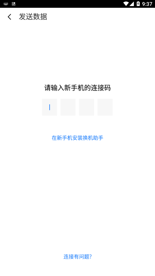 索尼换机助手app