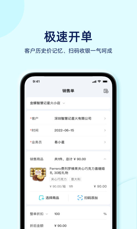 智慧记星火app3