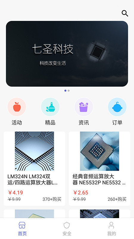 七圣科技app3