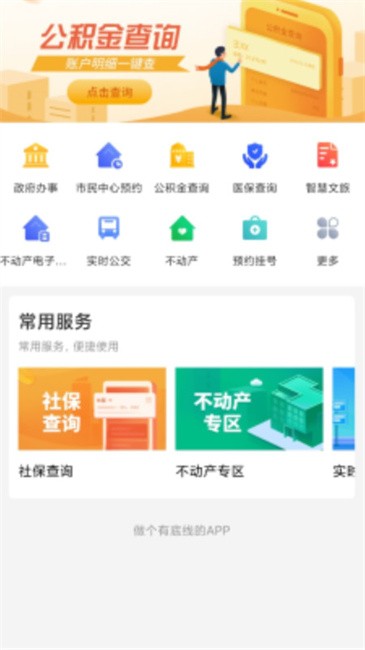 石时办爱城市网app