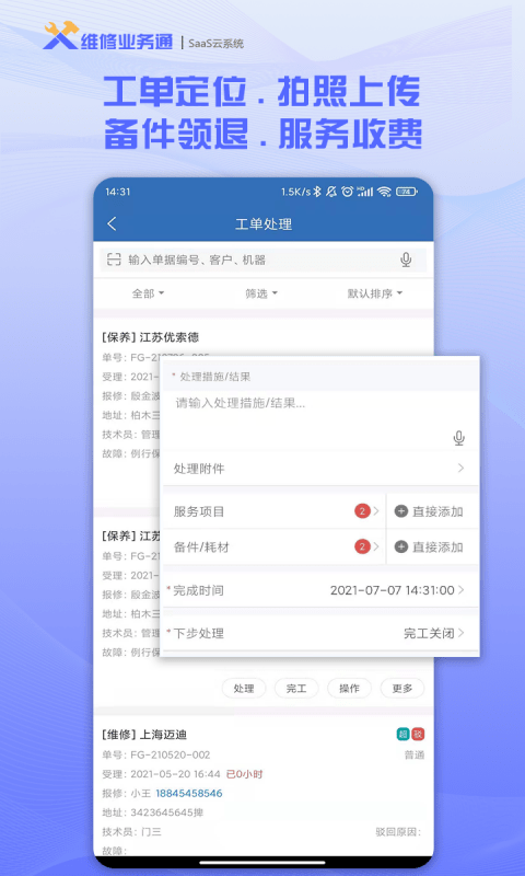 维修业务通app