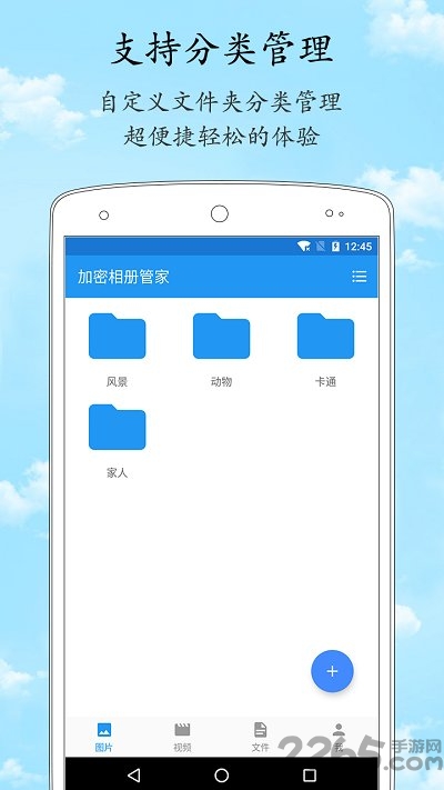 加密相册管家官方版