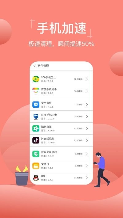 极速内存清理app