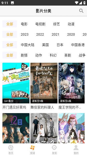 爱电影视高清终极版app4