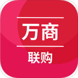 万商联购app