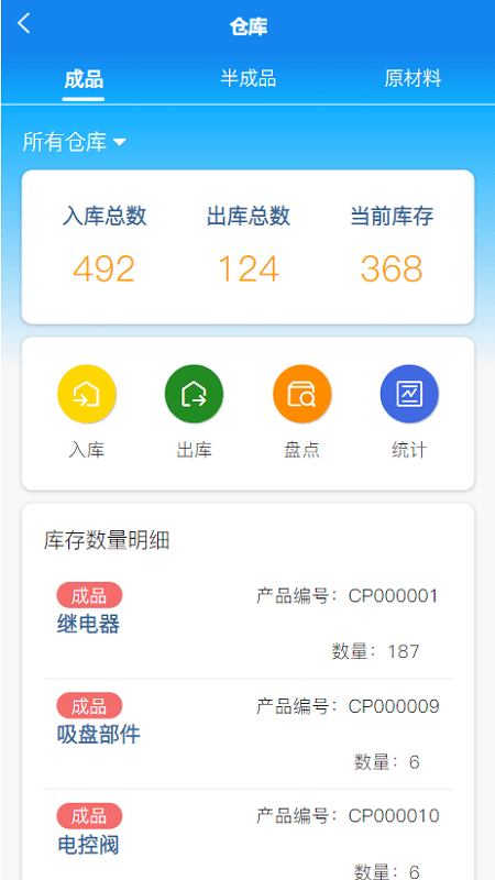 苏智造app3