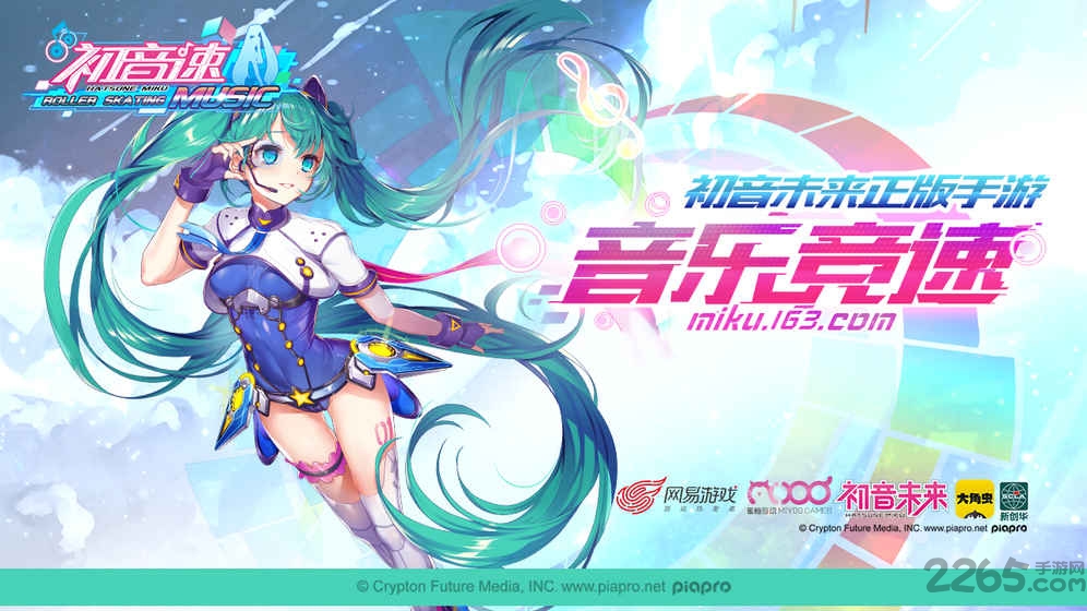 初音速手游