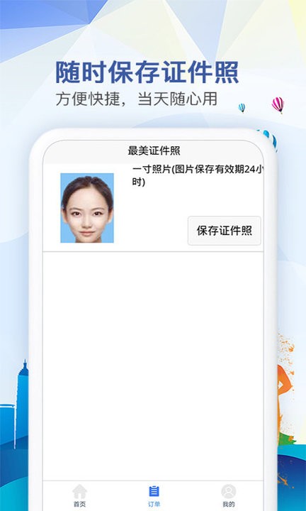 随拍证件照制作app