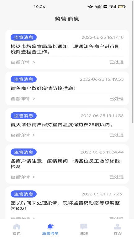 智云巡管企商端app3