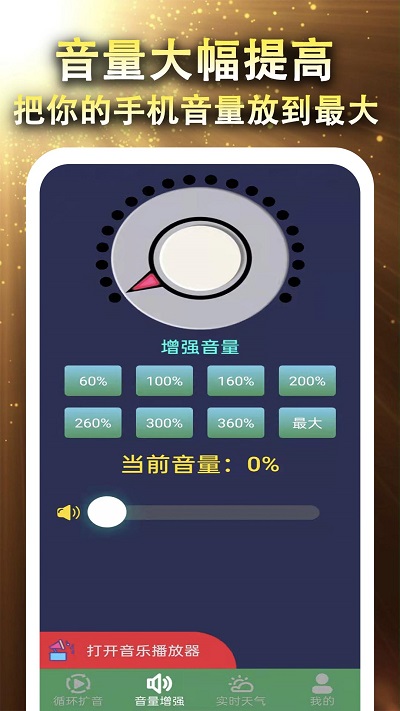 王者扩音器app