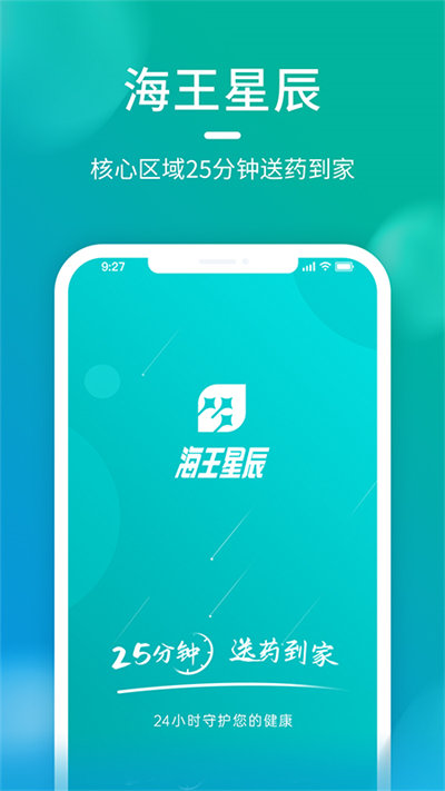 海王星辰app下载