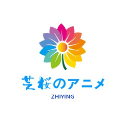 芝樱动漫app