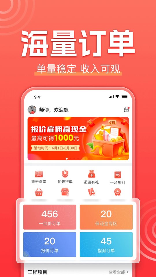 鲁班到家安装平台app(鲁班到家师傅版)4