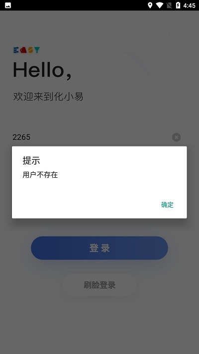 中化化小易app官方