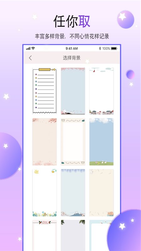 恋恋手帐app