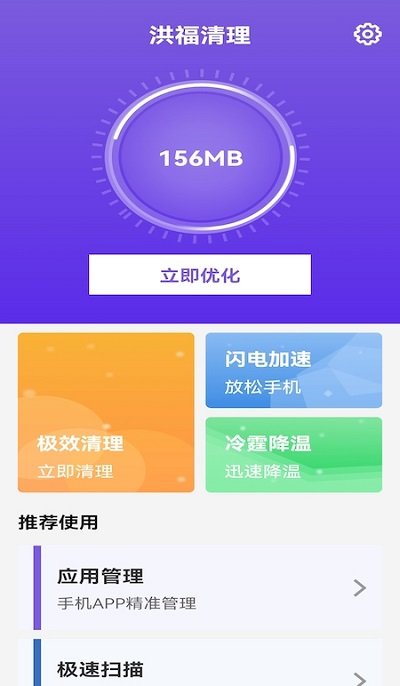 洪福清理手机版软件3