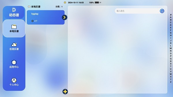 朋音动态谱官方app4