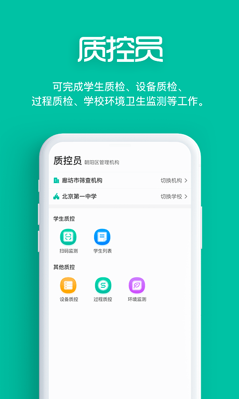 视力筛查软件(改名智能筛查)