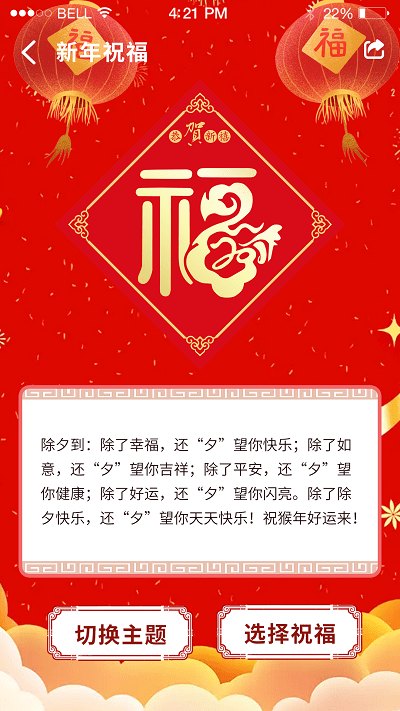 秒福app