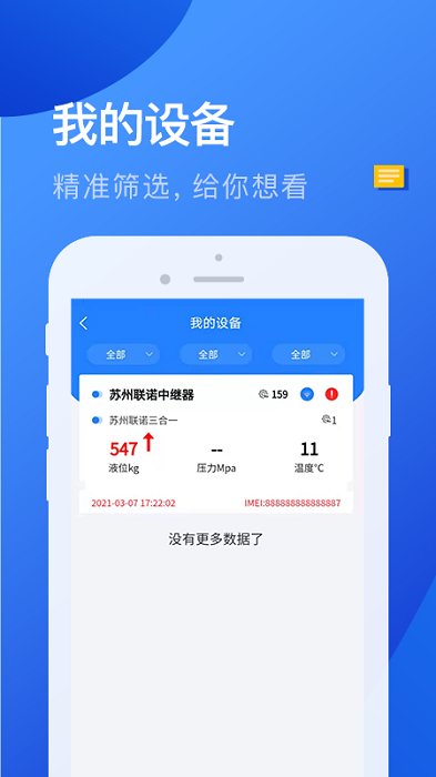 联诺云系统平台app3