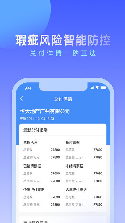 票链企业信息查询app4