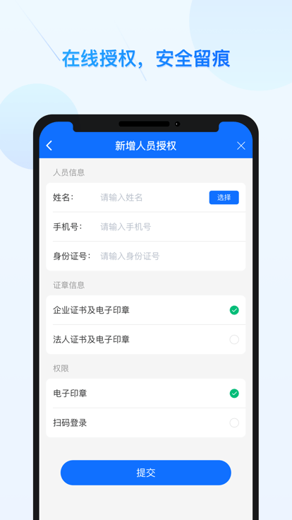 公采易通app下载