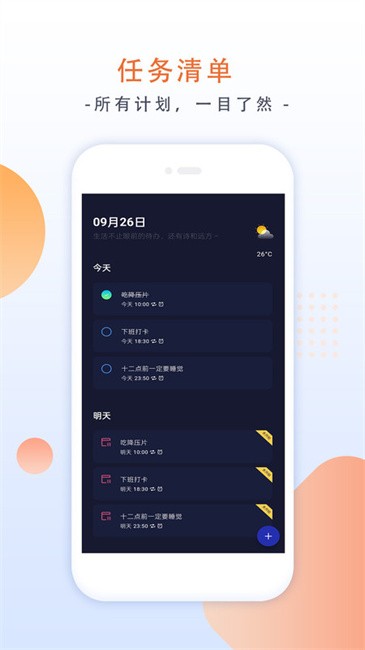 此刻清单app