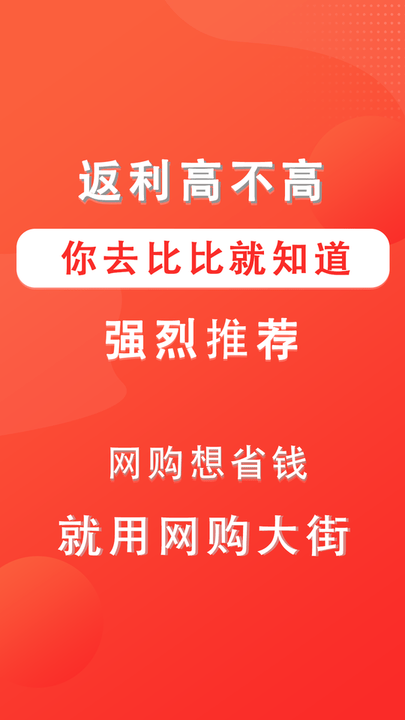 网购大街app3