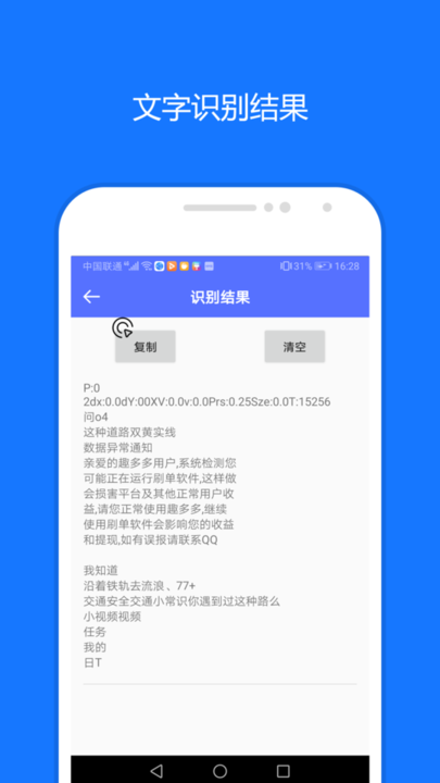 一键触发app