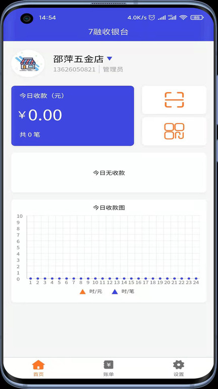 7融收银台手机版4