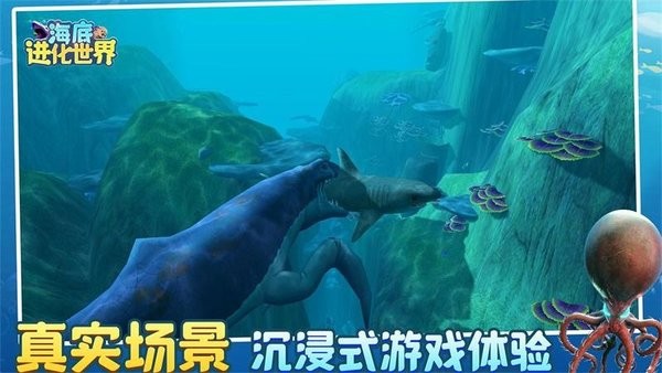 海底进化世界最新版