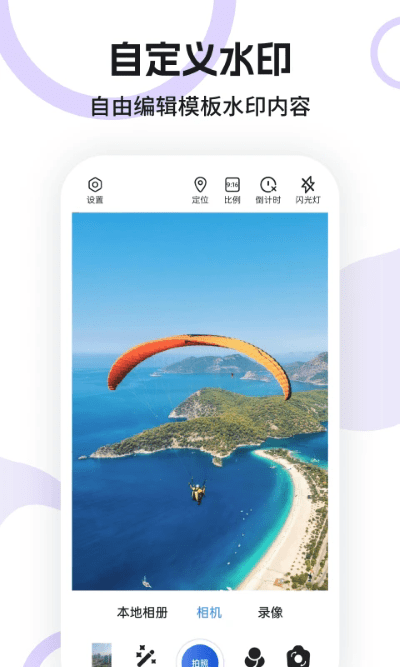 水印定位相机下载安装手机版