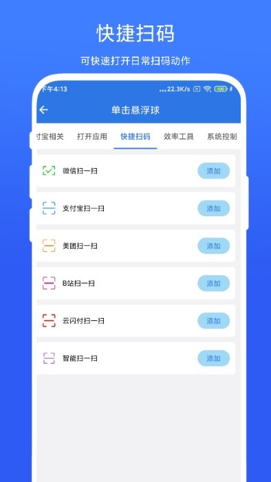 自动连点小手app下载