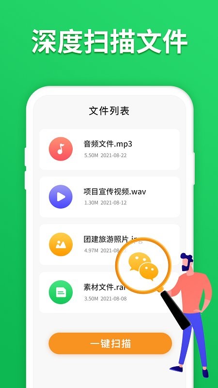 聊天恢复器app