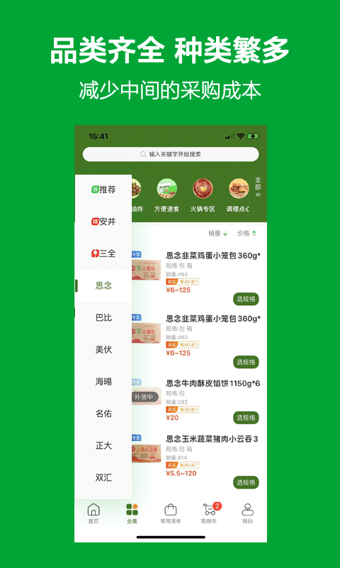 餐饮联盟app(改名为优鲜本色)