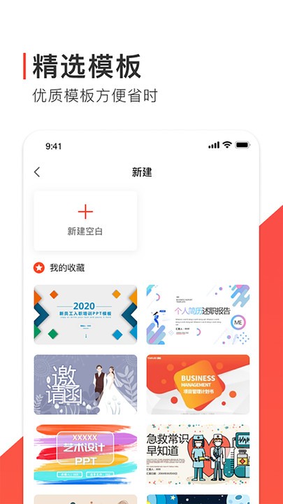 ppt办公模版app4