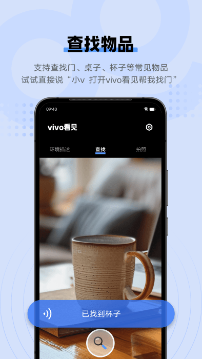 vivo手机看见app(vivosight)