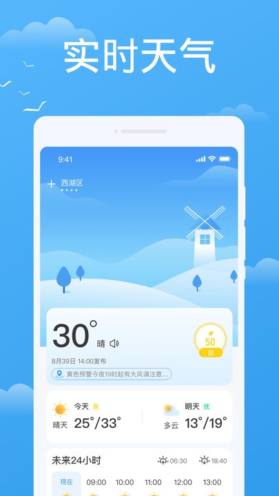 实时天气实时预报app下载