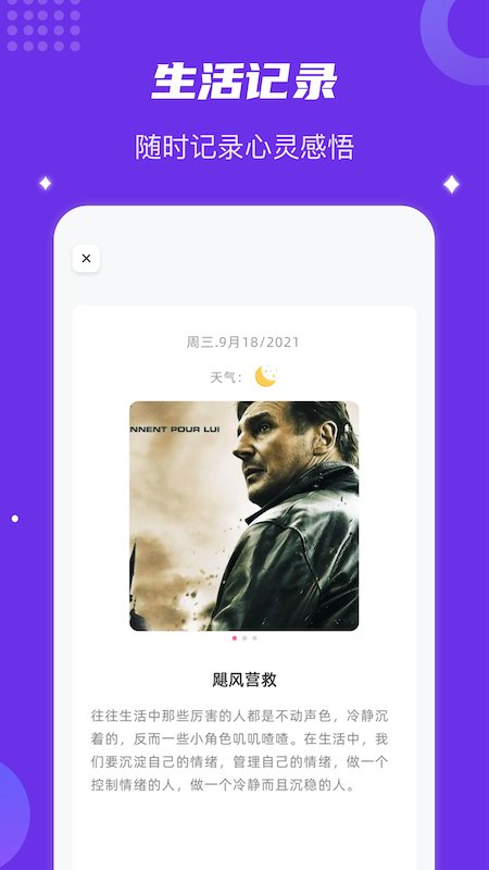 打工人生活笔记app