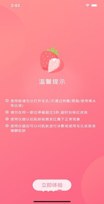 UDU鼻头清洁仪的app