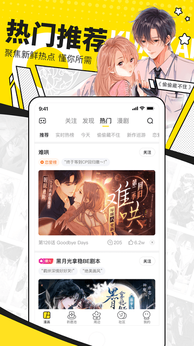 女神漫画官方页面免费漫画在线阅读器