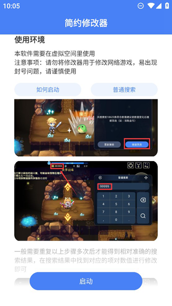 简约修改器免root版(Easy Mod)4