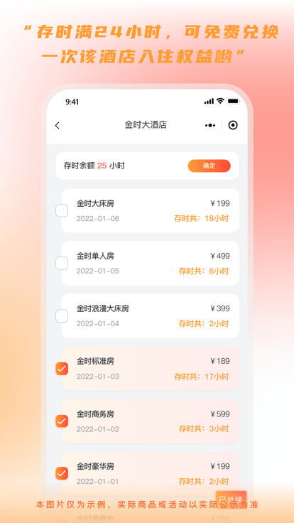 金时房客app