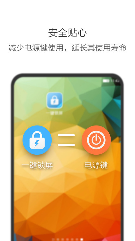 多多一键锁屏app(更名一键锁屏)3