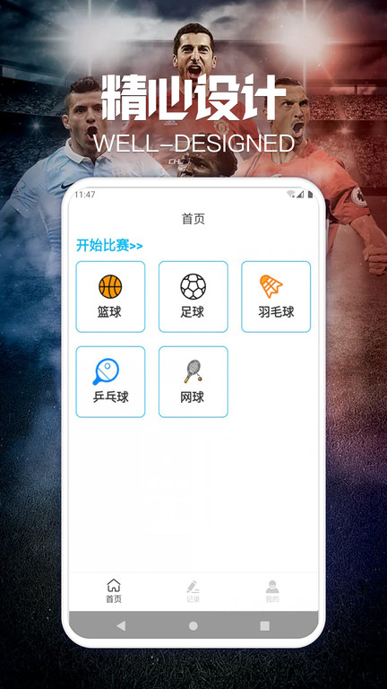 搜球比分app