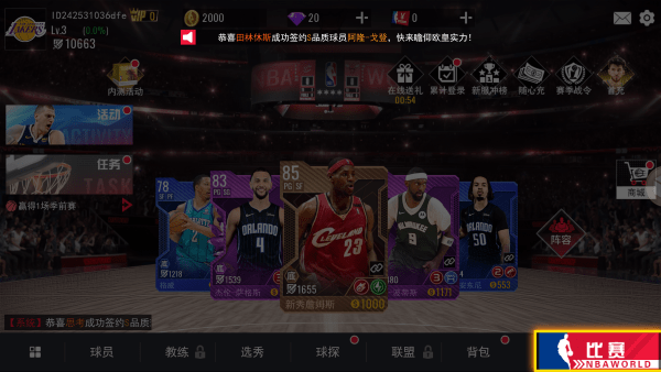 nba篮球世界手游下载