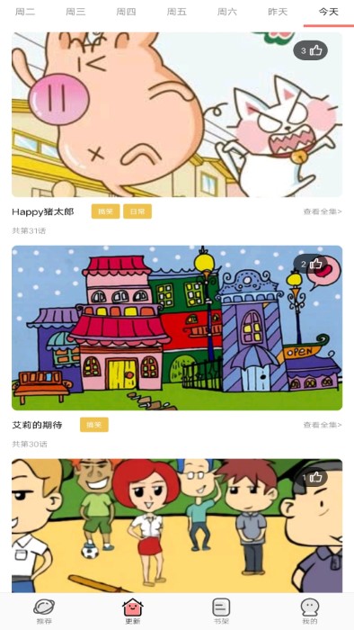 免费漫画全集最新版本