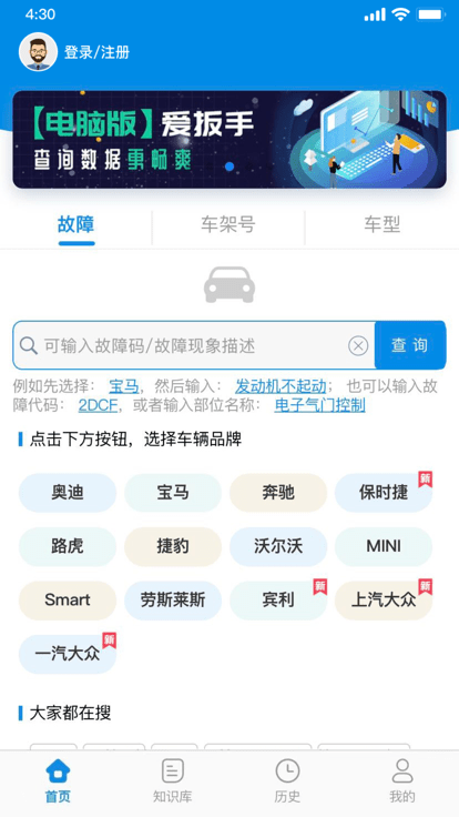 爱扳手数据app下载