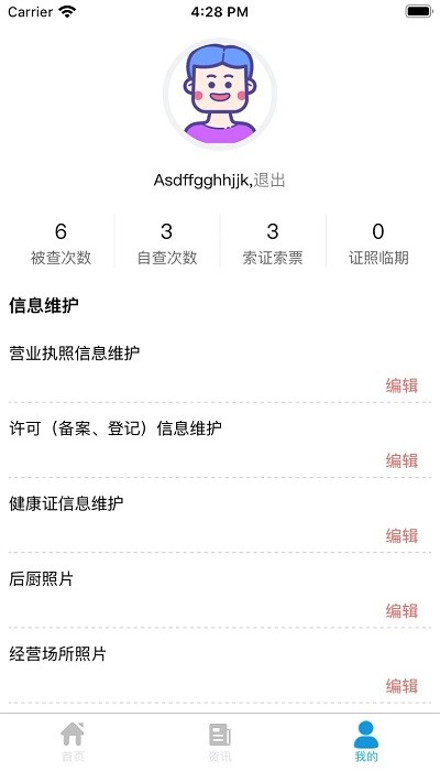 青安企信日常执法app商户端3