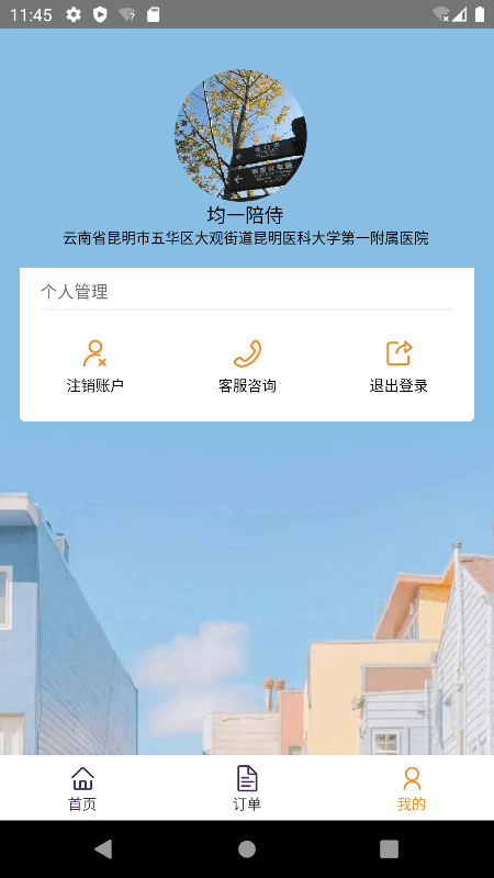 精侍陪护商家版app4